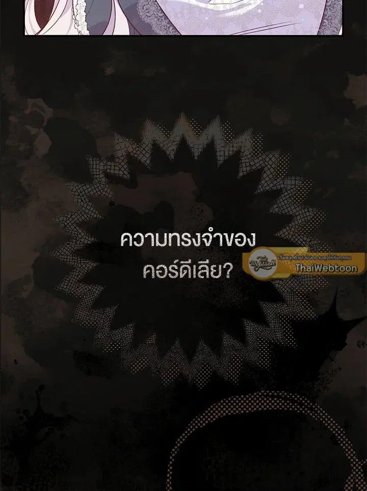 The Villain’s Match Is Too Perfect – คู่ดูตัวของนางร้ายเพอร์เฟกต์เกินไป ตอนที่ 54 หน้า 84