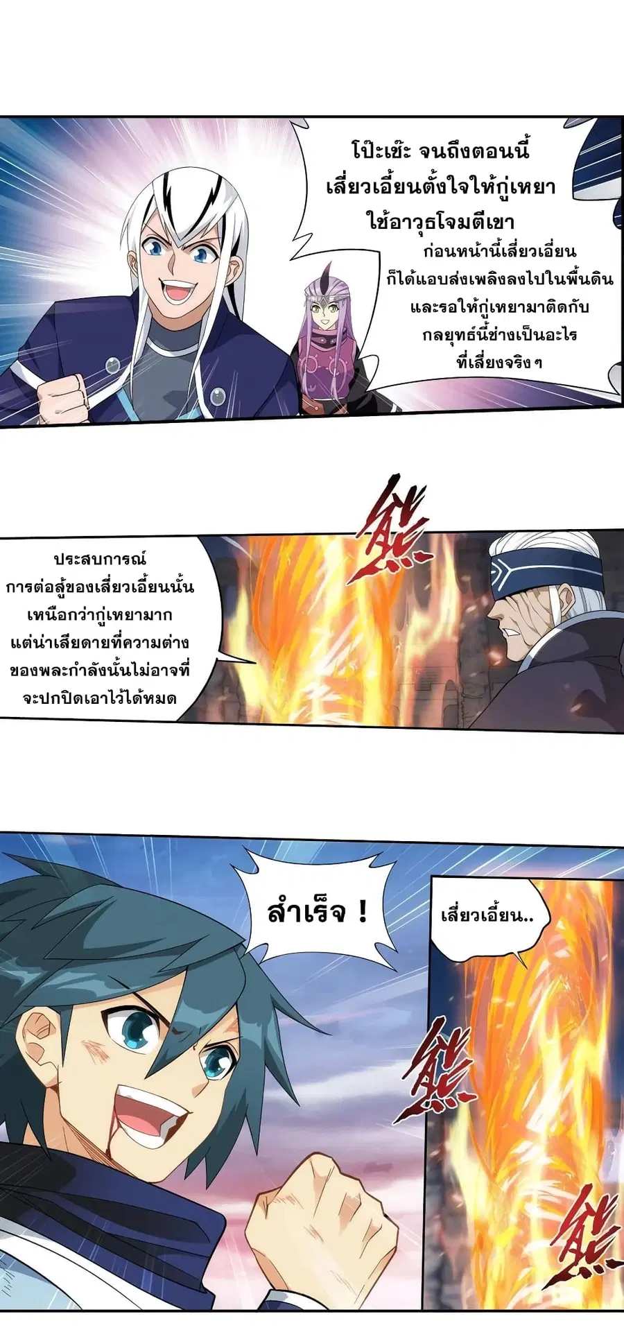 Doupo Cangqiong ตอนที่ 341 หน้า 23