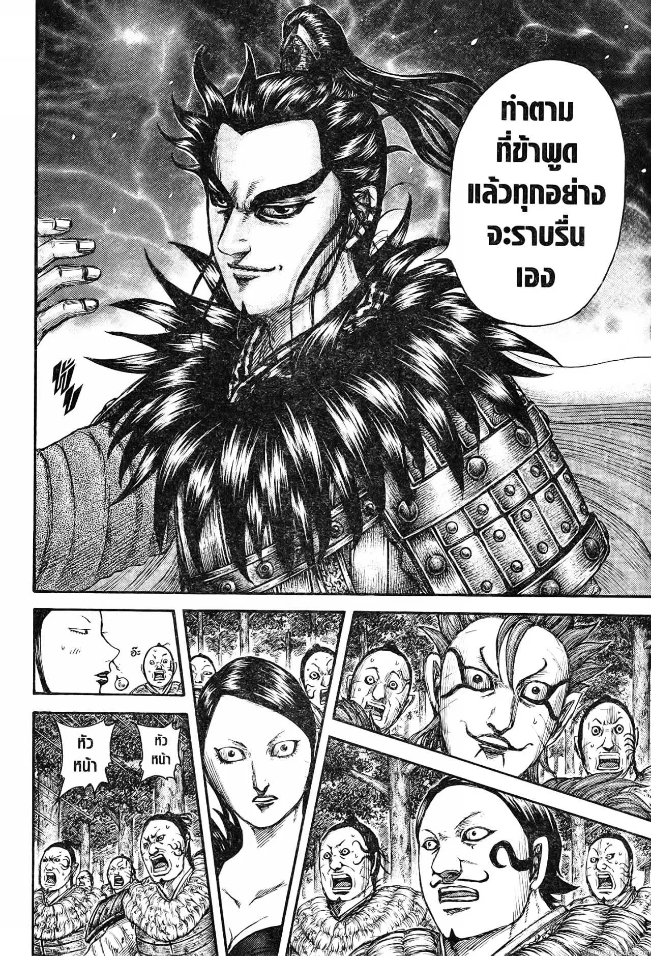 Kingdom ตอนที่ 740 หน้า 14