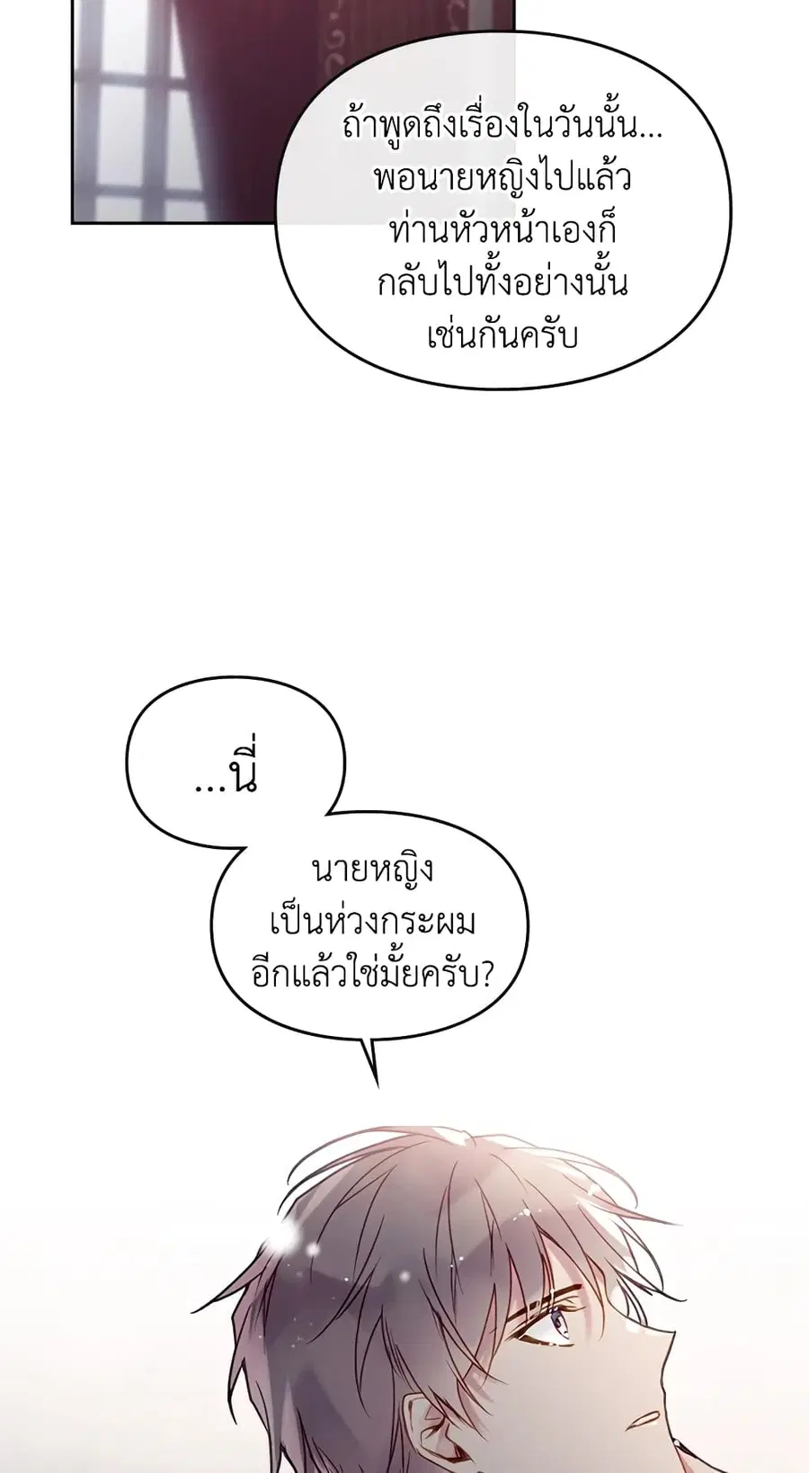 Death Is The Only Ending For The Villainess ตอนที่ 55 หน้า 17