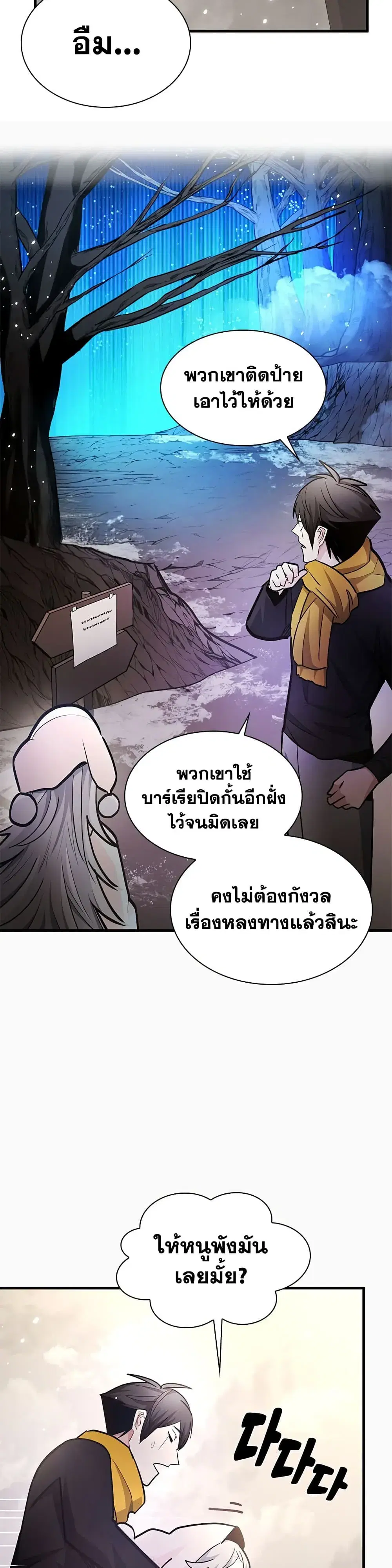 The Tutorial is Too Hard โลกฝึกสอนสุดโหดร้าย ตอนที่ 290 หน้า 14