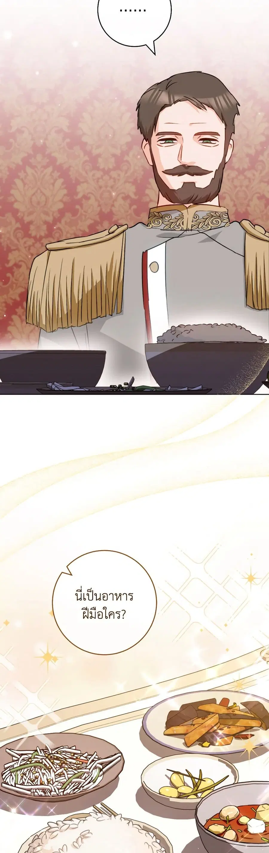The Young Lady Is a Royal Chef ตอนที่ 143 หน้า 6