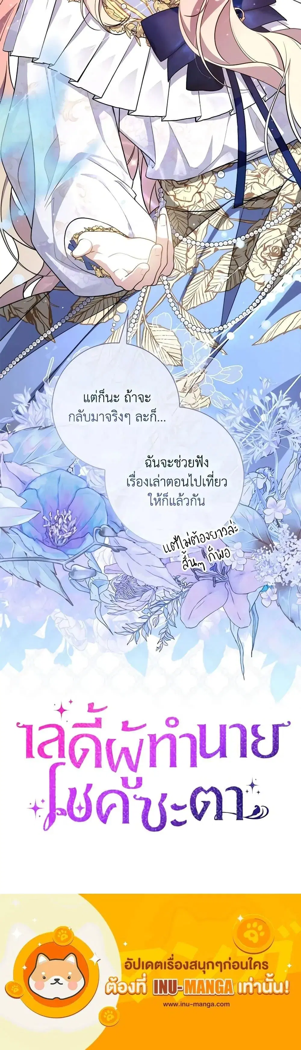 A Princess Who Reads Fortune ตอนที่ 44 หน้า 21