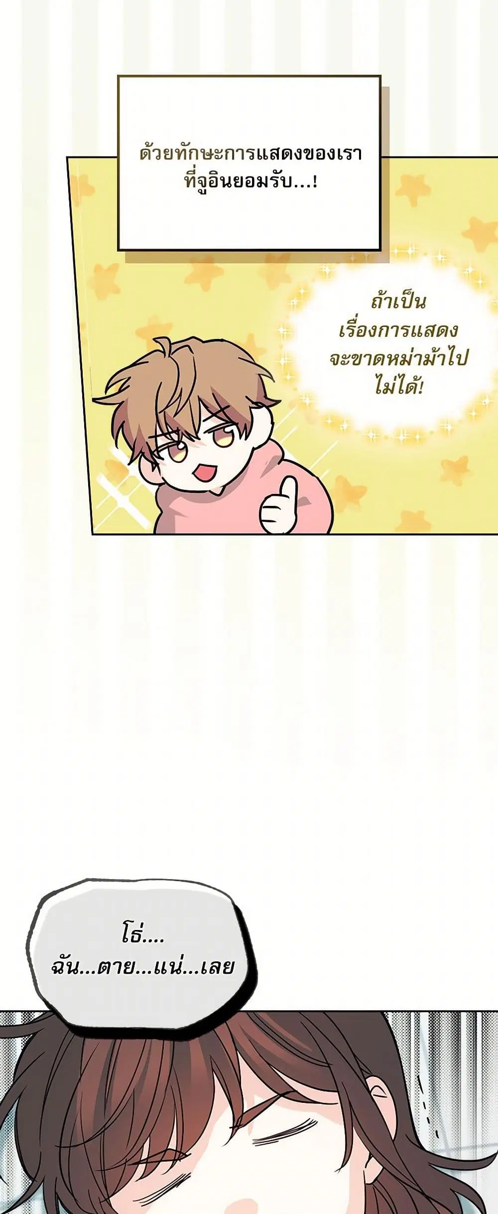 My Life as an Internet Novel ตอนที่ 233 หน้า 18