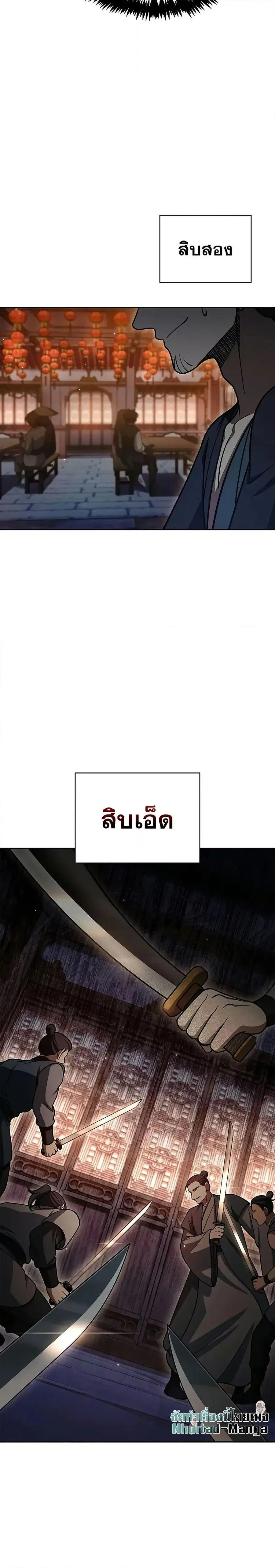 Heavenly Grand Archive’s Young Master ตอนที่ 125 หน้า 22