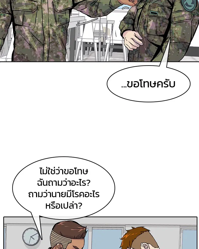 Kitchen Soldier ตอนที่ 3 หน้า 6