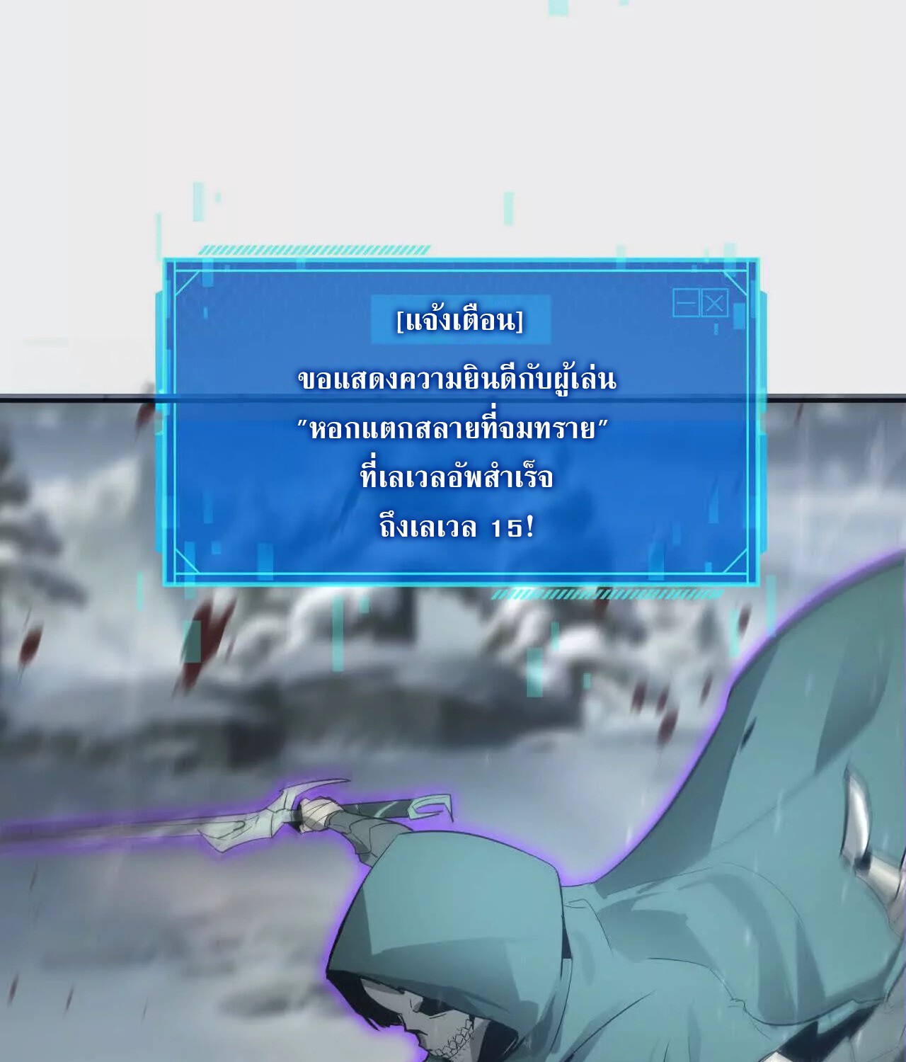 Unparalleled in the Online Gaming World ยอดคน ณ โลกออนไลน์ ตอนที่ 21 หน้า 118