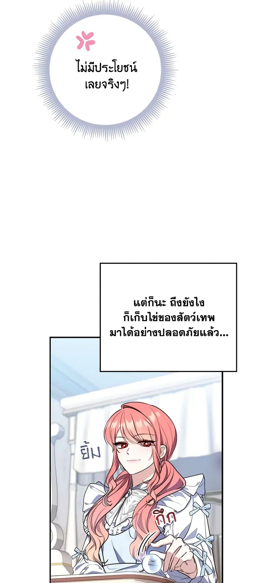 Fortune-Telling Lady ตอนที่ 22 หน้า 9