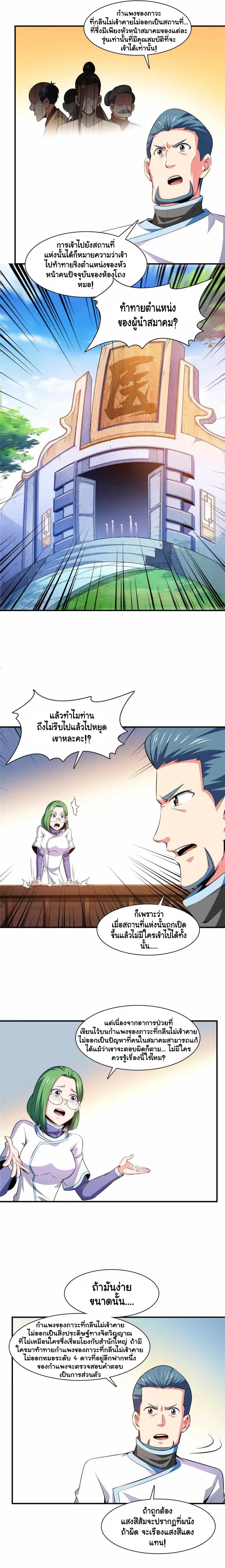 Library to Heaven’s Path ตอนที่ 185 หน้า 5