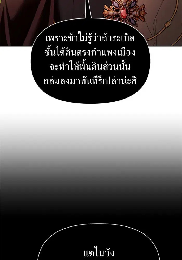 Your Throne ตอนที่ 100 หน้า 121