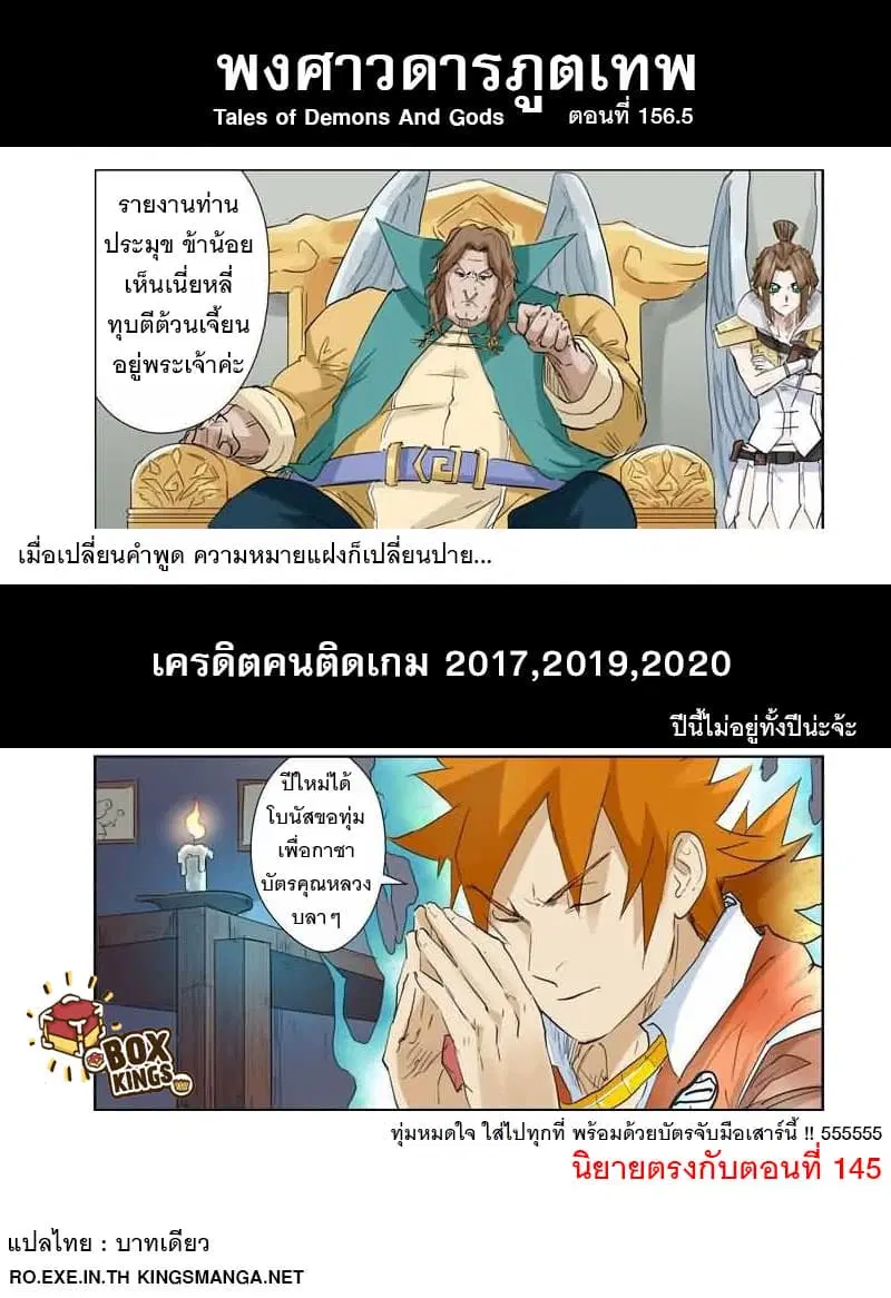 Tales of Demons and Gods ตอนที่ 156.5 หน้า 11