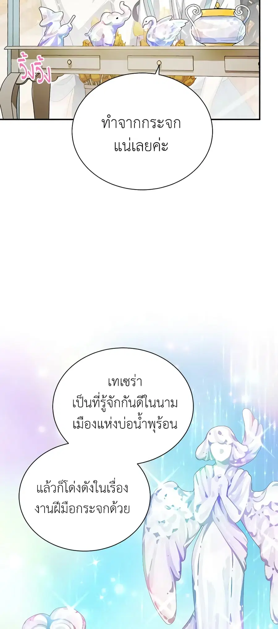 The Soulless Duchess ตอนที่ 59 หน้า 18
