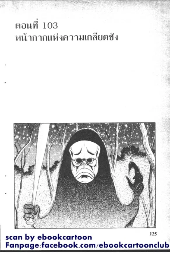 Gakkou Kaidan ตอนที่ 103 หน้า 1