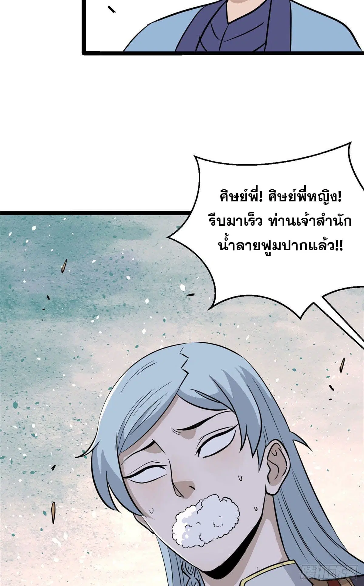 All Hail the Sect Leader ตอนที่ 117 หน้า 62