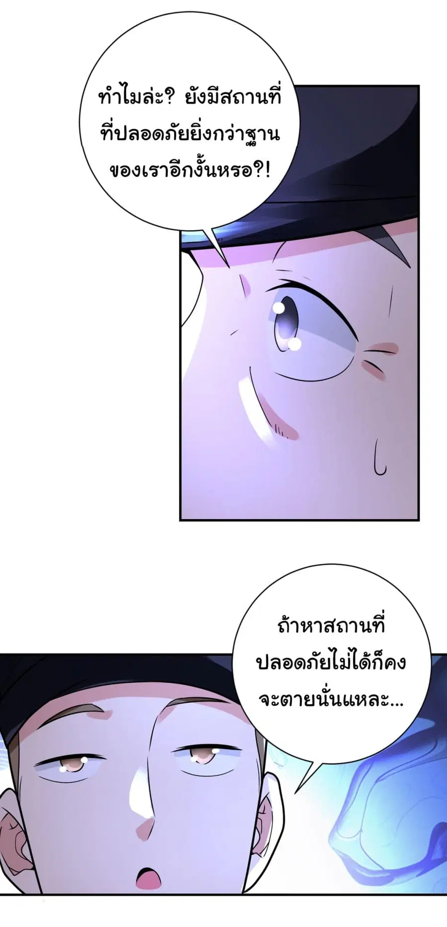 Apocalyptic Super System ตอนที่ 338 หน้า 18