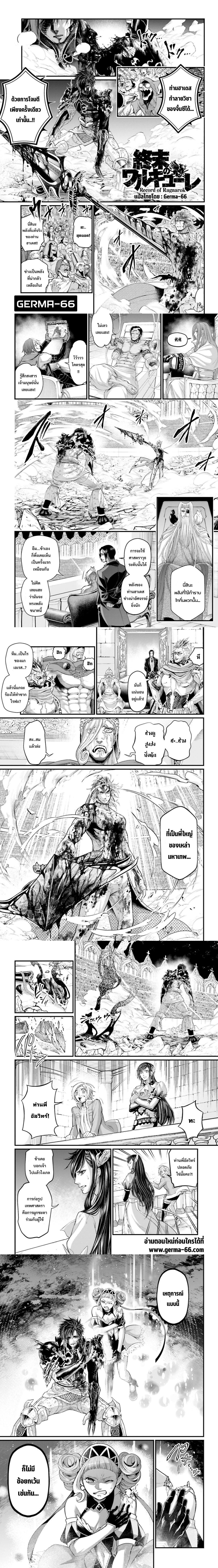 Record of Ragnarok มหาศึกคนชนเทพ ตอนที่ 63 หน้า 2