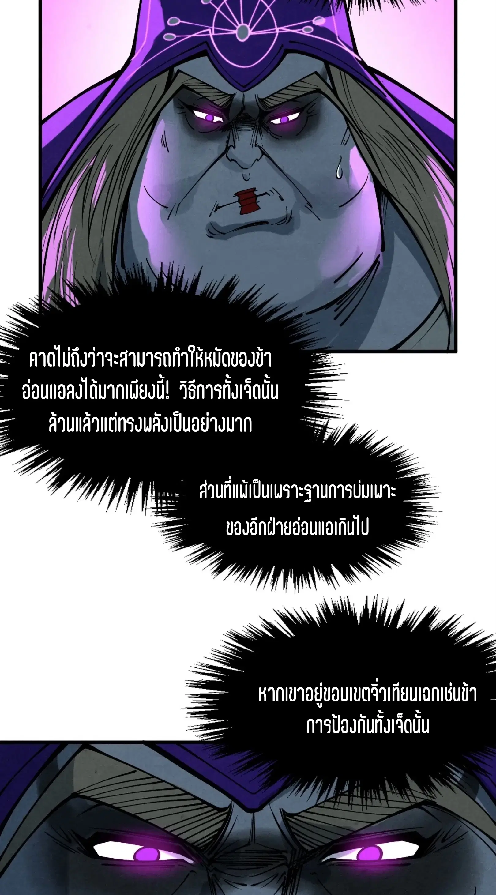 The Eternal Supreme ตอนที่ 284 หน้า 51