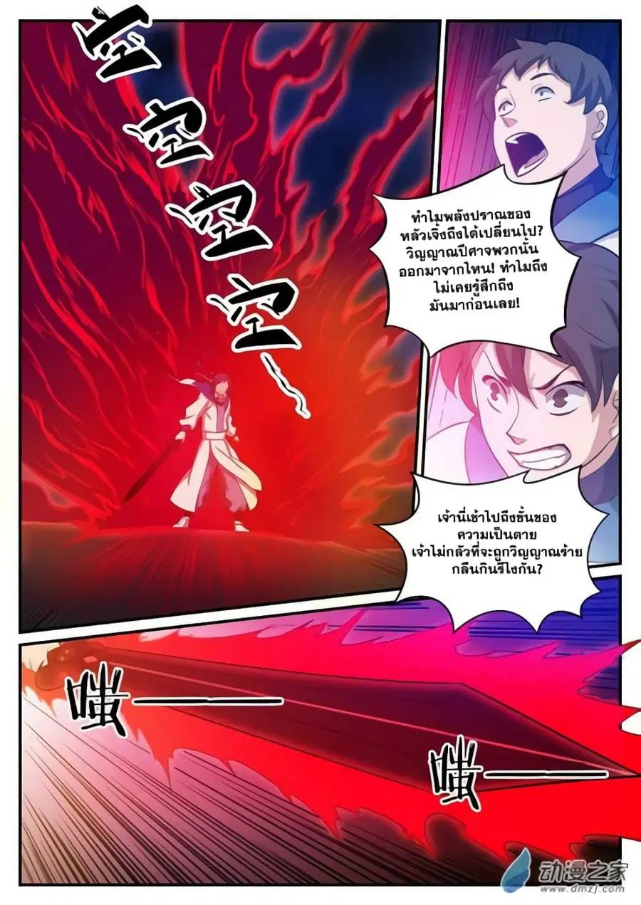 Bailian Chengshen ตอนที่ 122 หน้า 10