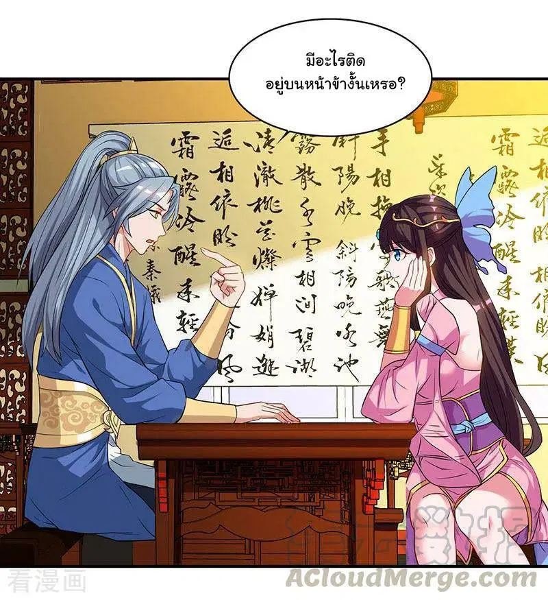 Reborn 80,000 years ตอนที่ 42 หน้า 10