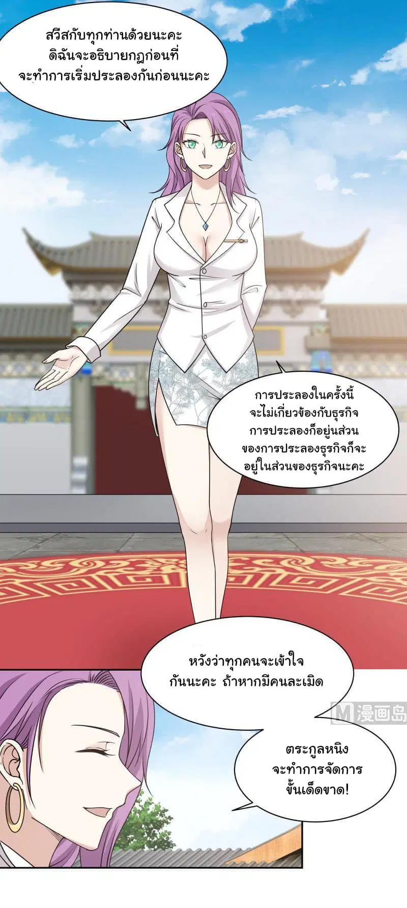 I Have a Dragon in My Body ตอนที่ 118 หน้า 10