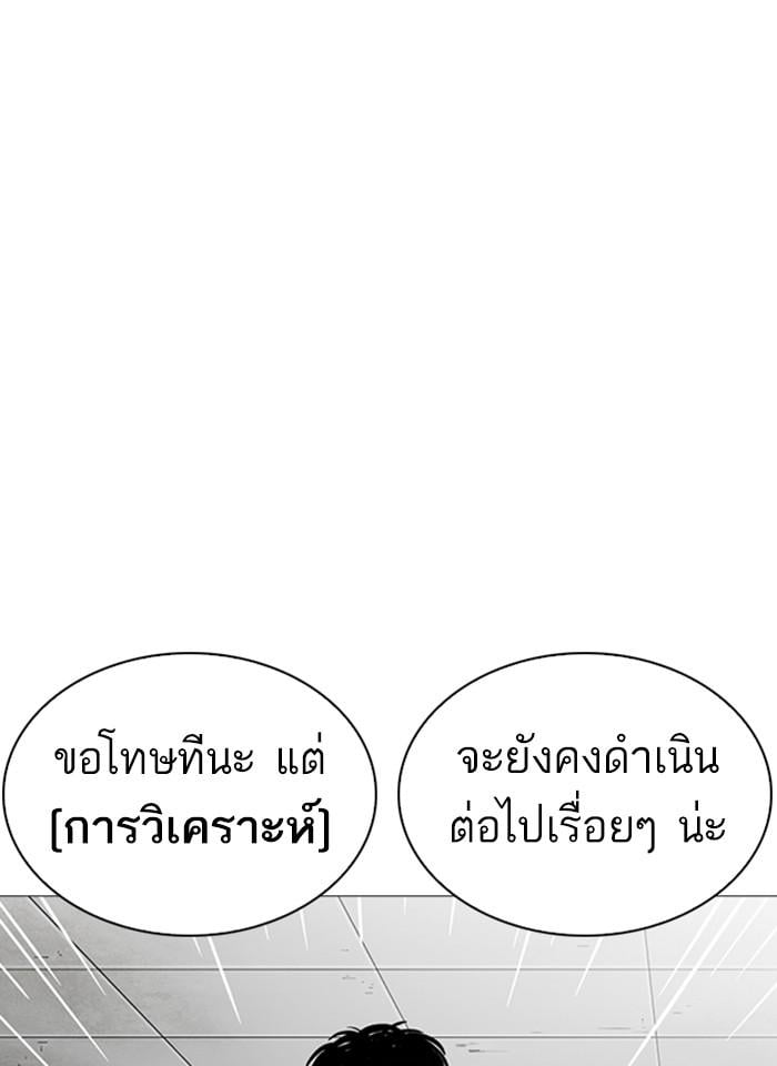 Lookism ตอนที่ 252 หน้า 121