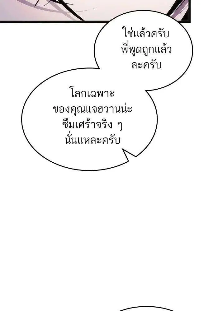 The World After the end โลกหลังการล่มสลาย ตอนที่ 232 หน้า 84