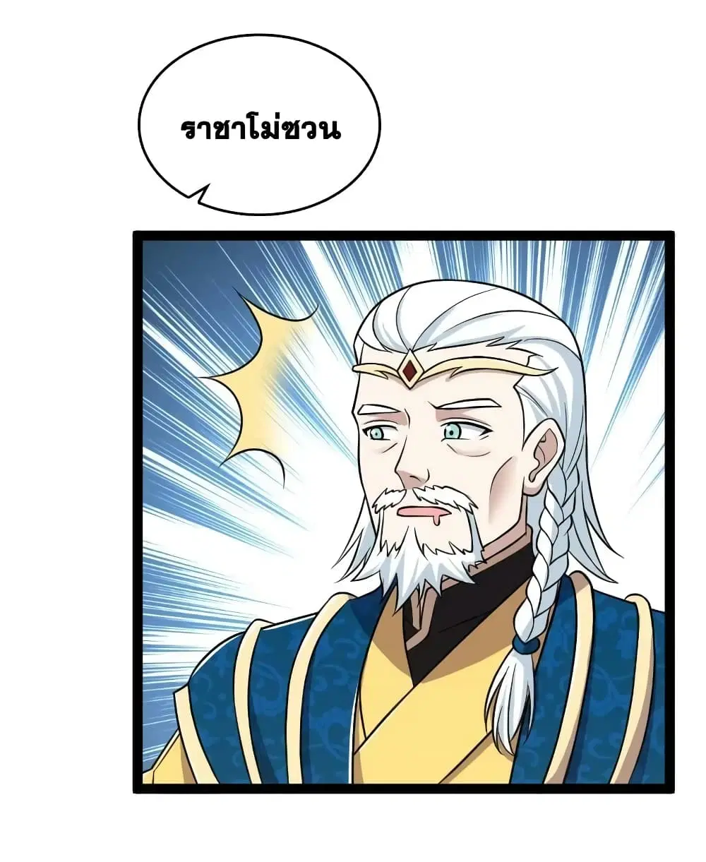 The Martial Emperor’s Life After Seclusion ตอนที่ 198 หน้า 30