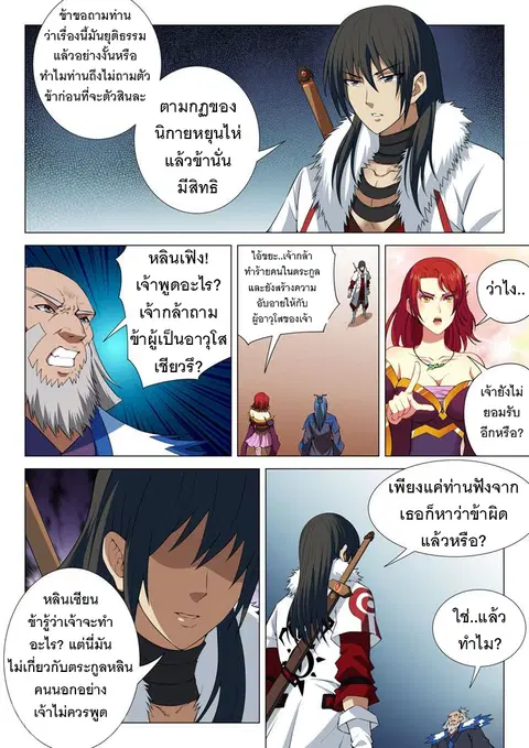 God of Martial Arts ตอนที่ 32 หน้า 4