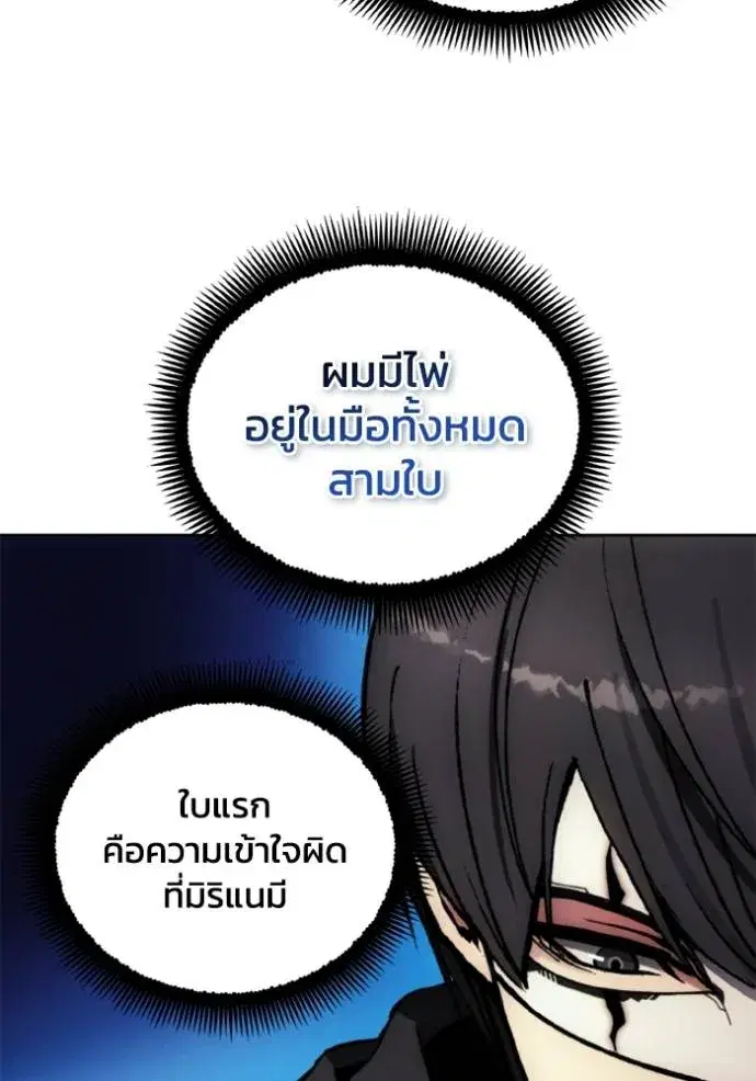How to Live as a Villain ตอนที่ 157 หน้า 52
