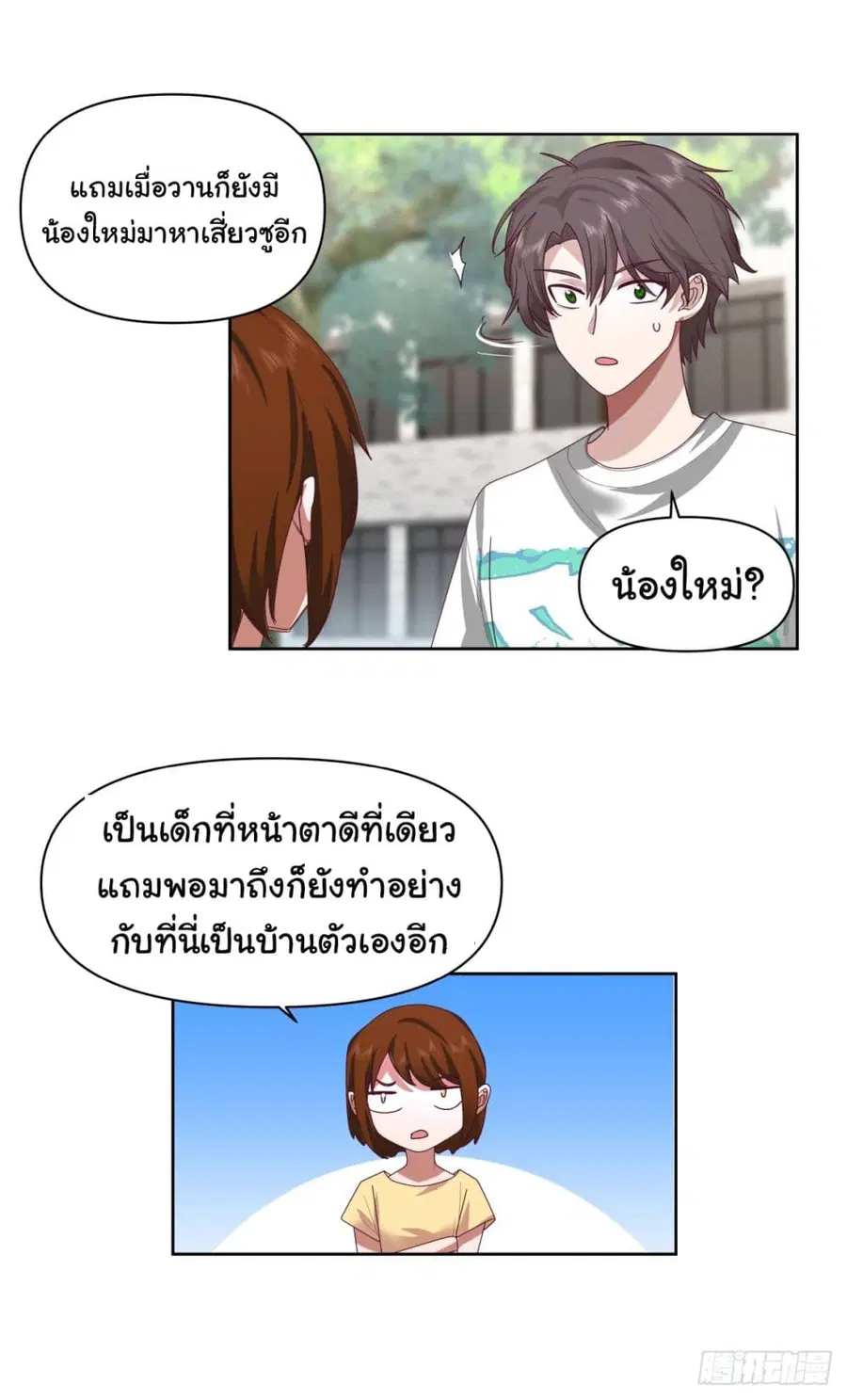 I Really Don’t Want to be Reborn ตอนที่ 67 หน้า 7