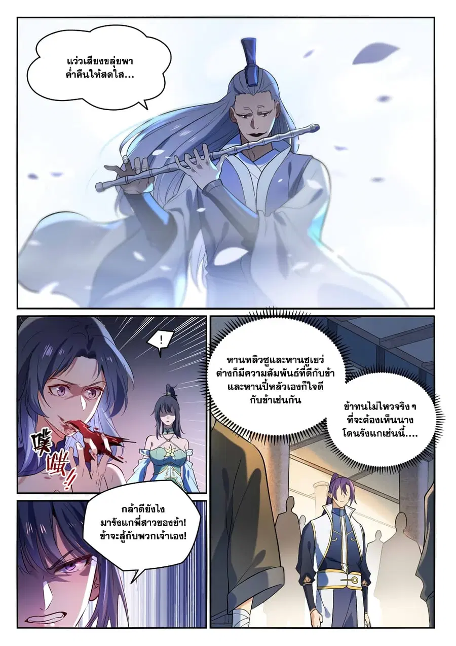 Bailian Chengshen ตอนที่ 874 หน้า 9