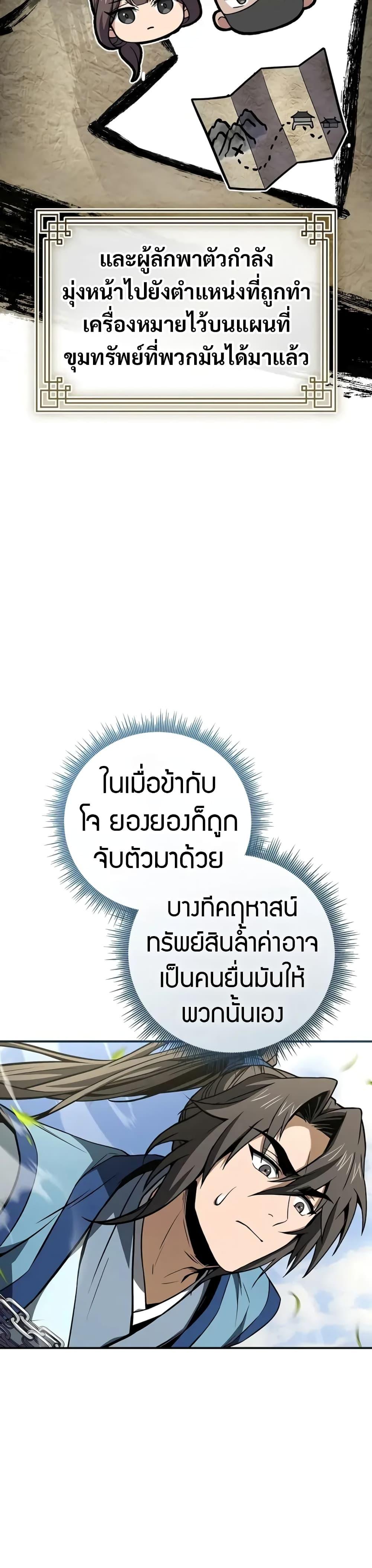 Reincarnated Escort Warrior ตอนที่ 89 หน้า 12