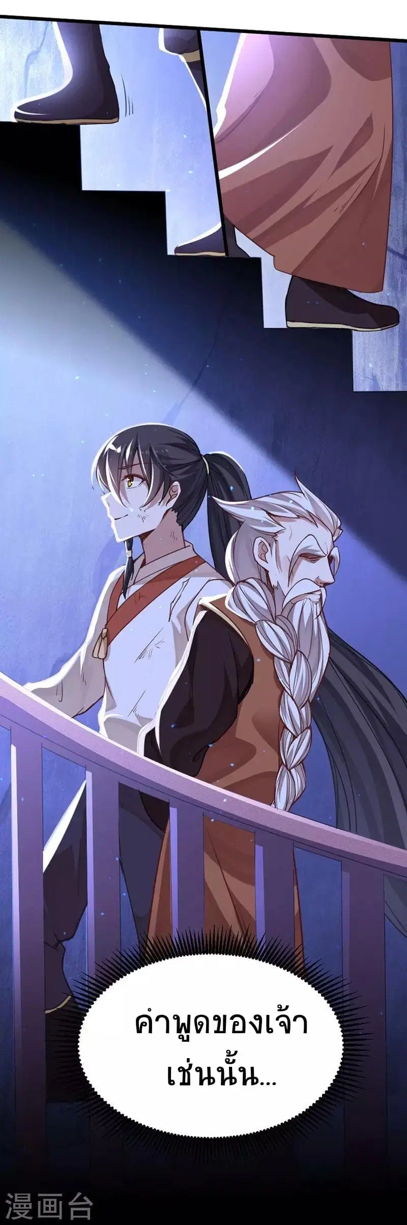 Return of Divine Emperor ตอนที่ 13 หน้า 24