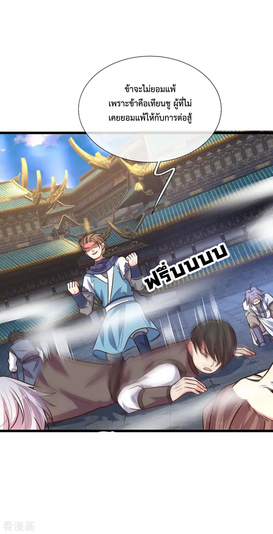 Shenwu Tianzun ตอนที่ 103 หน้า 15