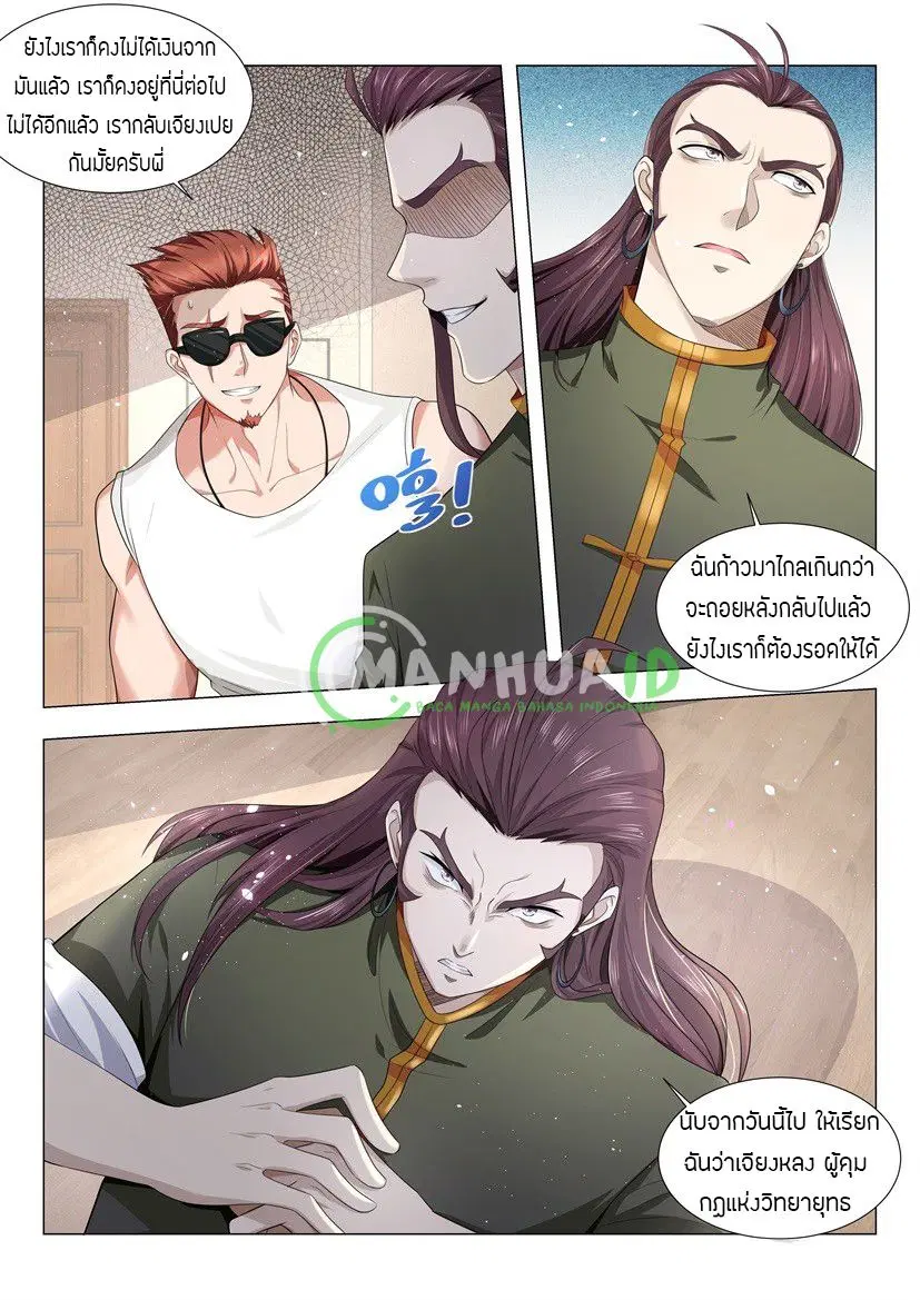 Shen Hao’s Heavenly Fall System ตอนที่ 22 หน้า 3
