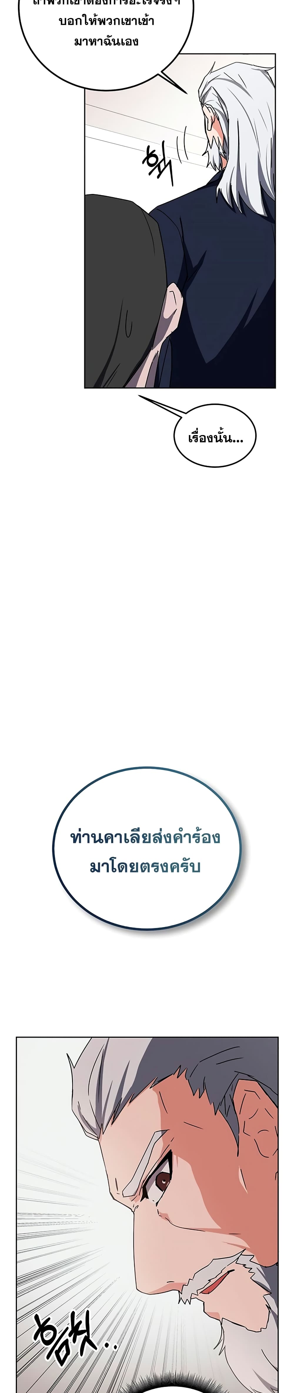 Transcension Academy สถาบันกวดวิชาสำหรับผู้เป็นเลิศ ตอนที่ 16 หน้า 23