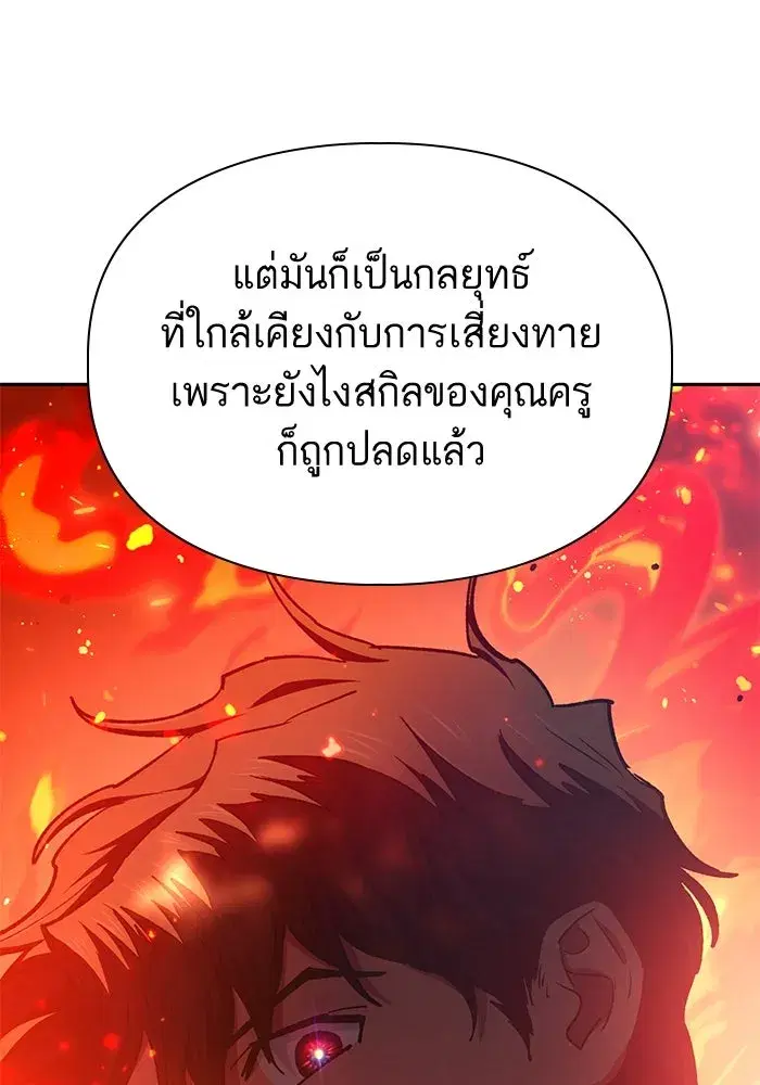 The S-Classes That I Raised (My S-Class Hunters) ตอนที่ 118 หน้า 122