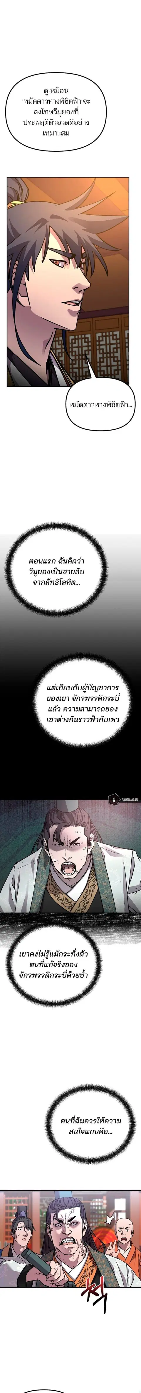 The Reborn Ranker Chronicles ตอนที่ 97 หน้า 6