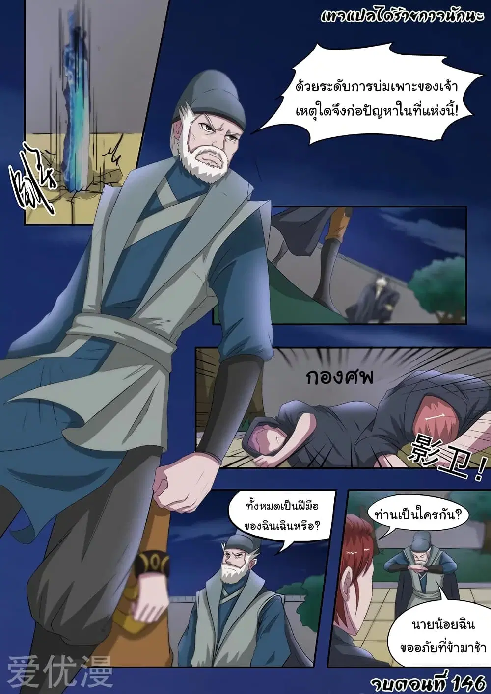 Martial Master ตอนที่ 146 หน้า 10