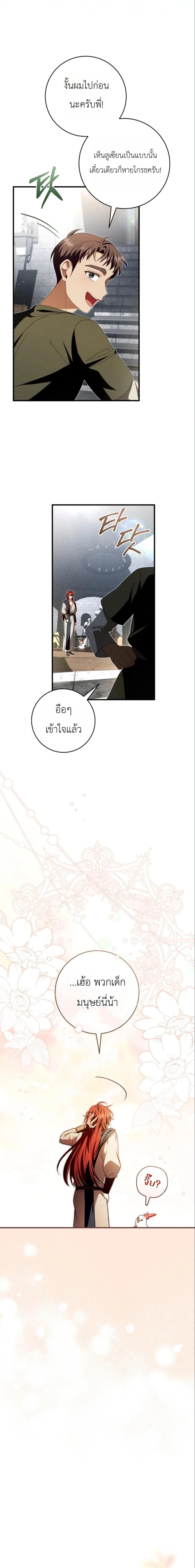 The Abandoned Prince’s Ghost Bride – เจ้าสาวผีขององค์ชายผู้ถูกทอดทิ้ง ตอนที่ 23 หน้า 10