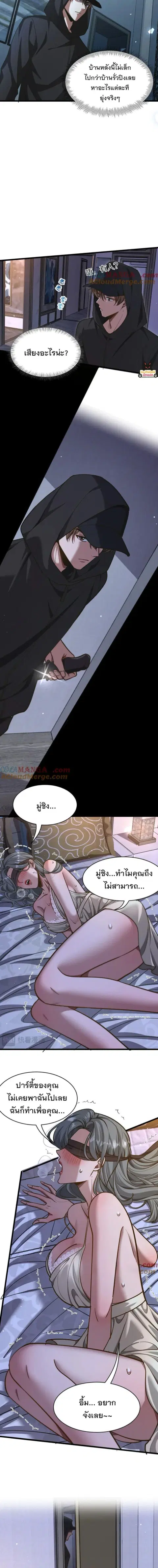 i’m stuck on the same day for a thousand years ตอนที่ 189 หน้า 6