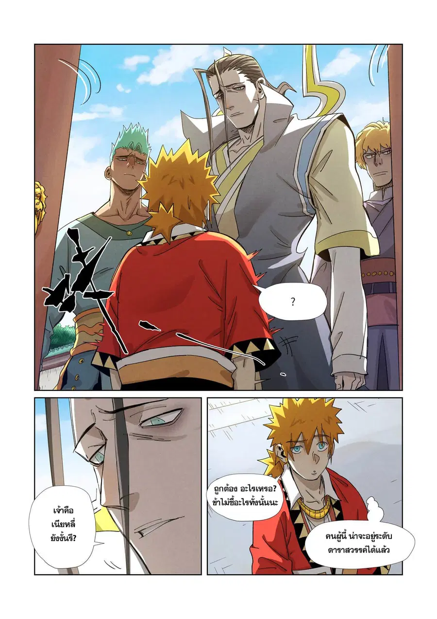 Tales of Demons and Gods ตอนที่ 344 หน้า 16