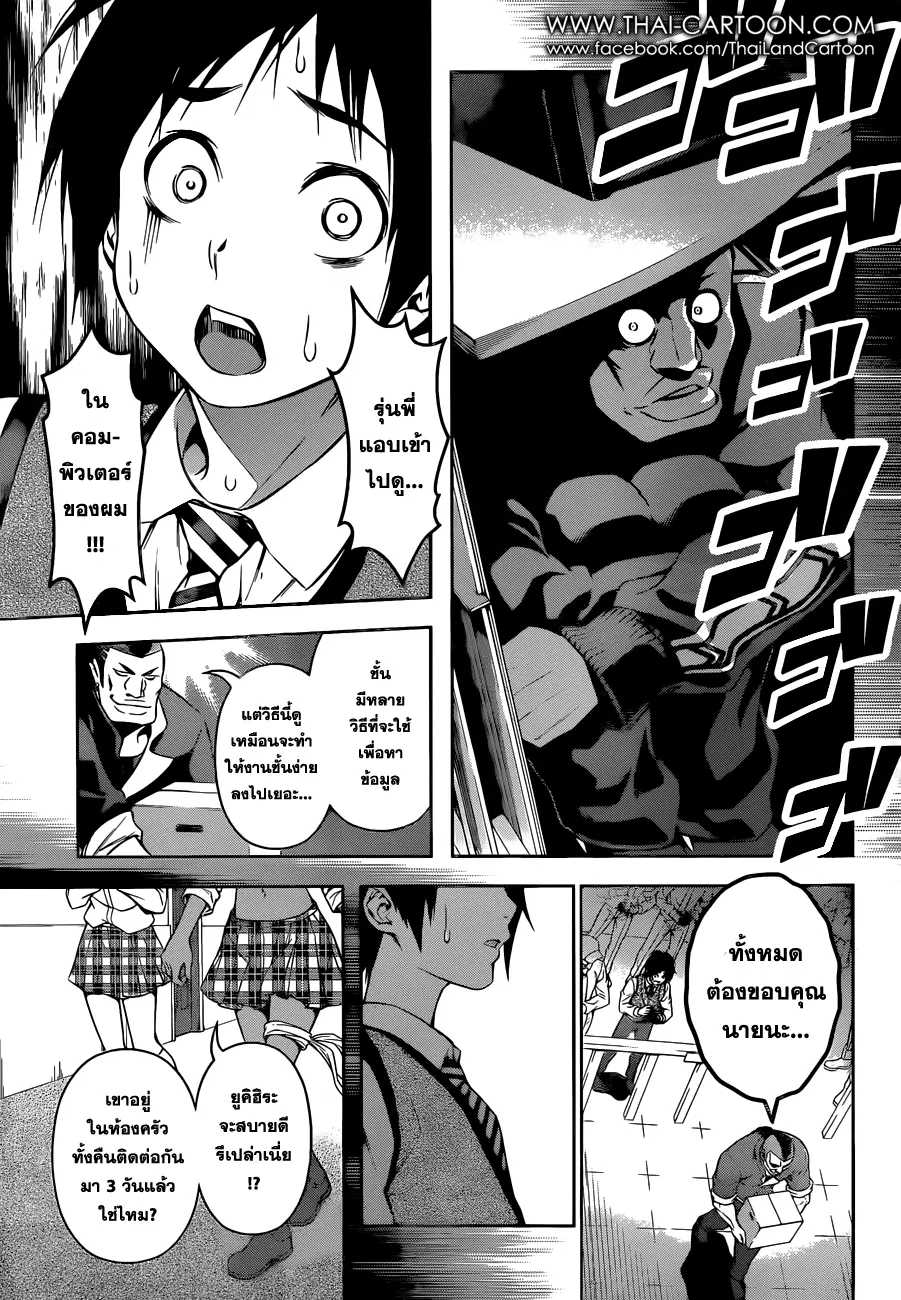 Shokugeki no Soma ตอนที่ 86 หน้า 11