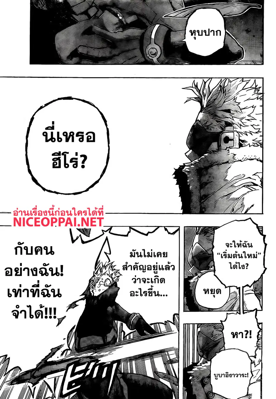 My Hero Academia ตอนที่ 264 หน้า 16