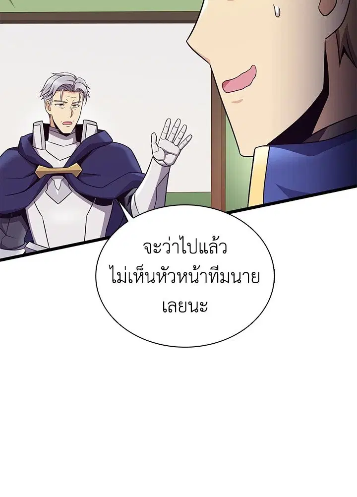 Arcane Sniper ตอนที่ 154 หน้า 87