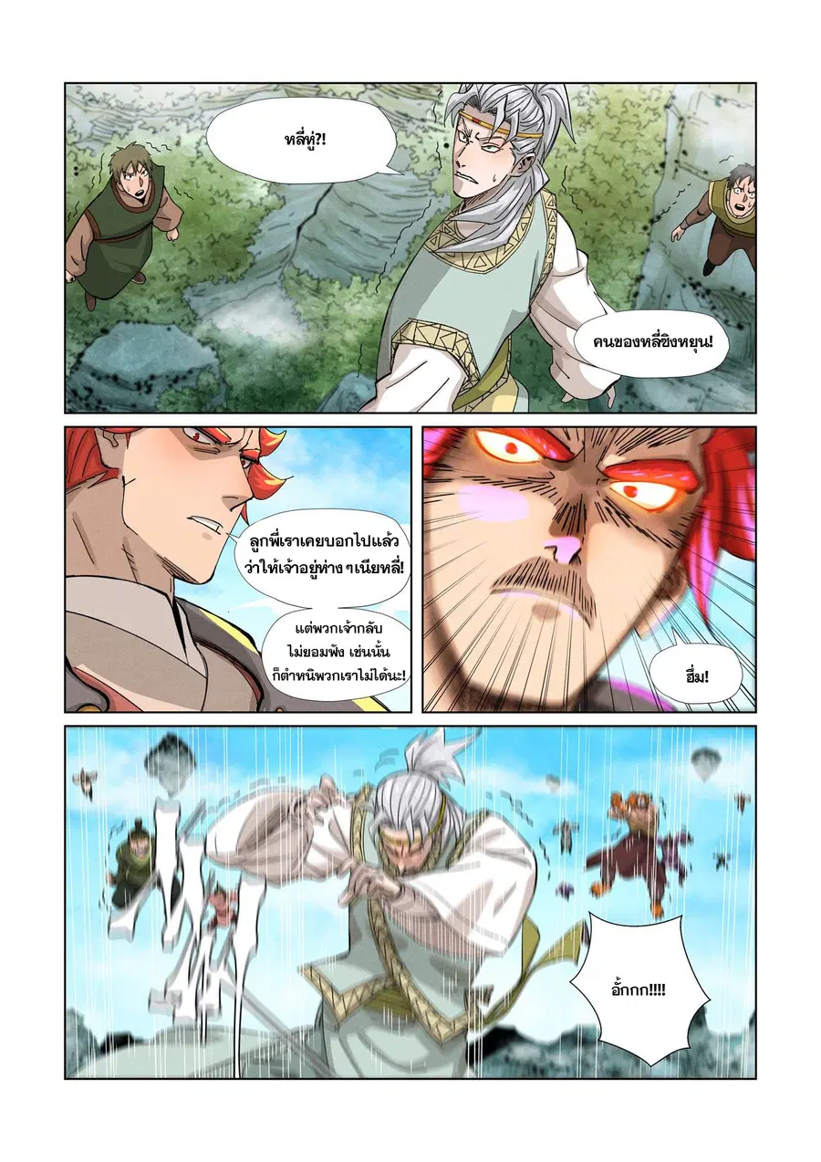 Tales of Demons and Gods ตอนที่ 352 หน้า 5