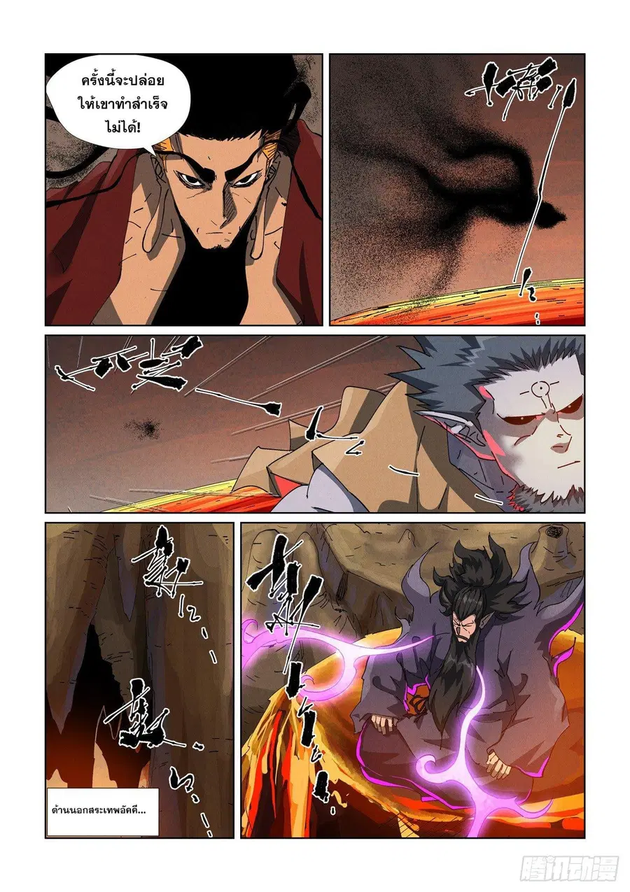 Tales of Demons and Gods ตอนที่ 477.1 หน้า 7