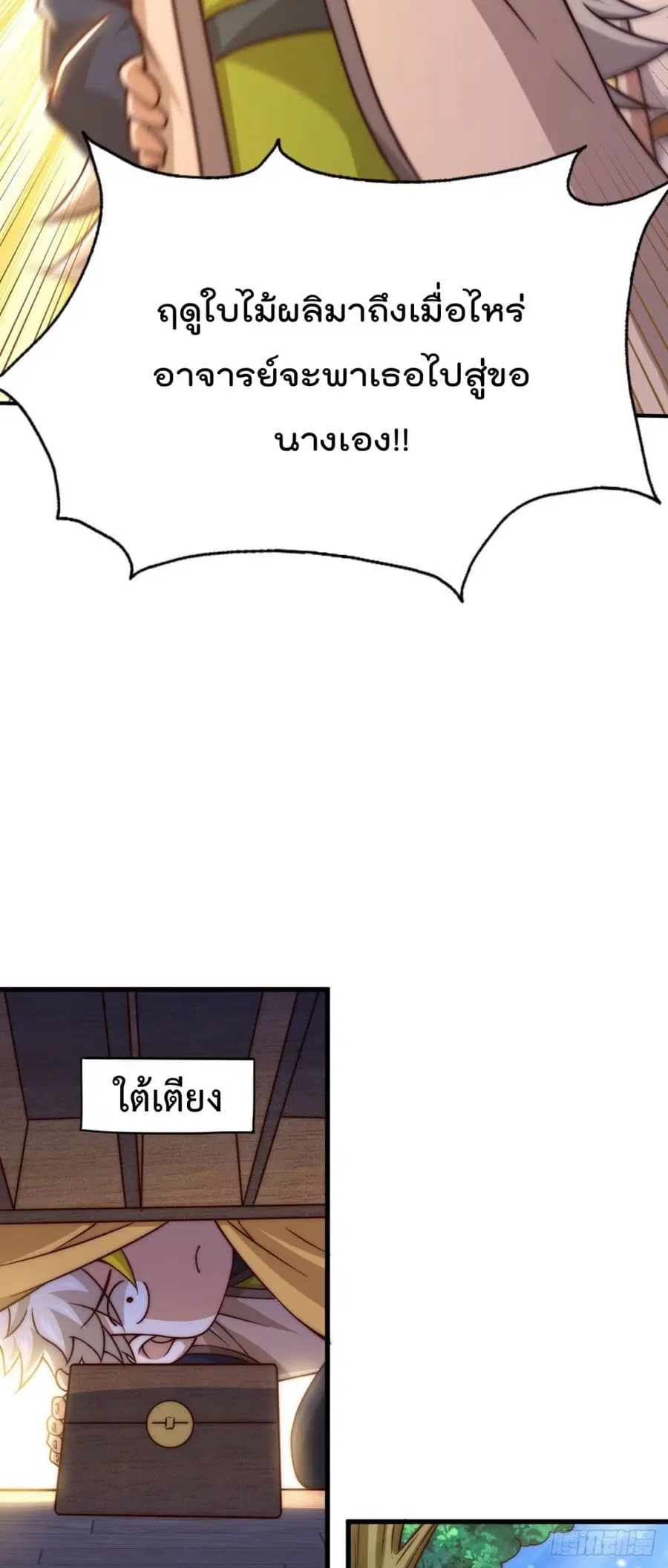 Who is your Daddy ตอนที่ 84 หน้า 20