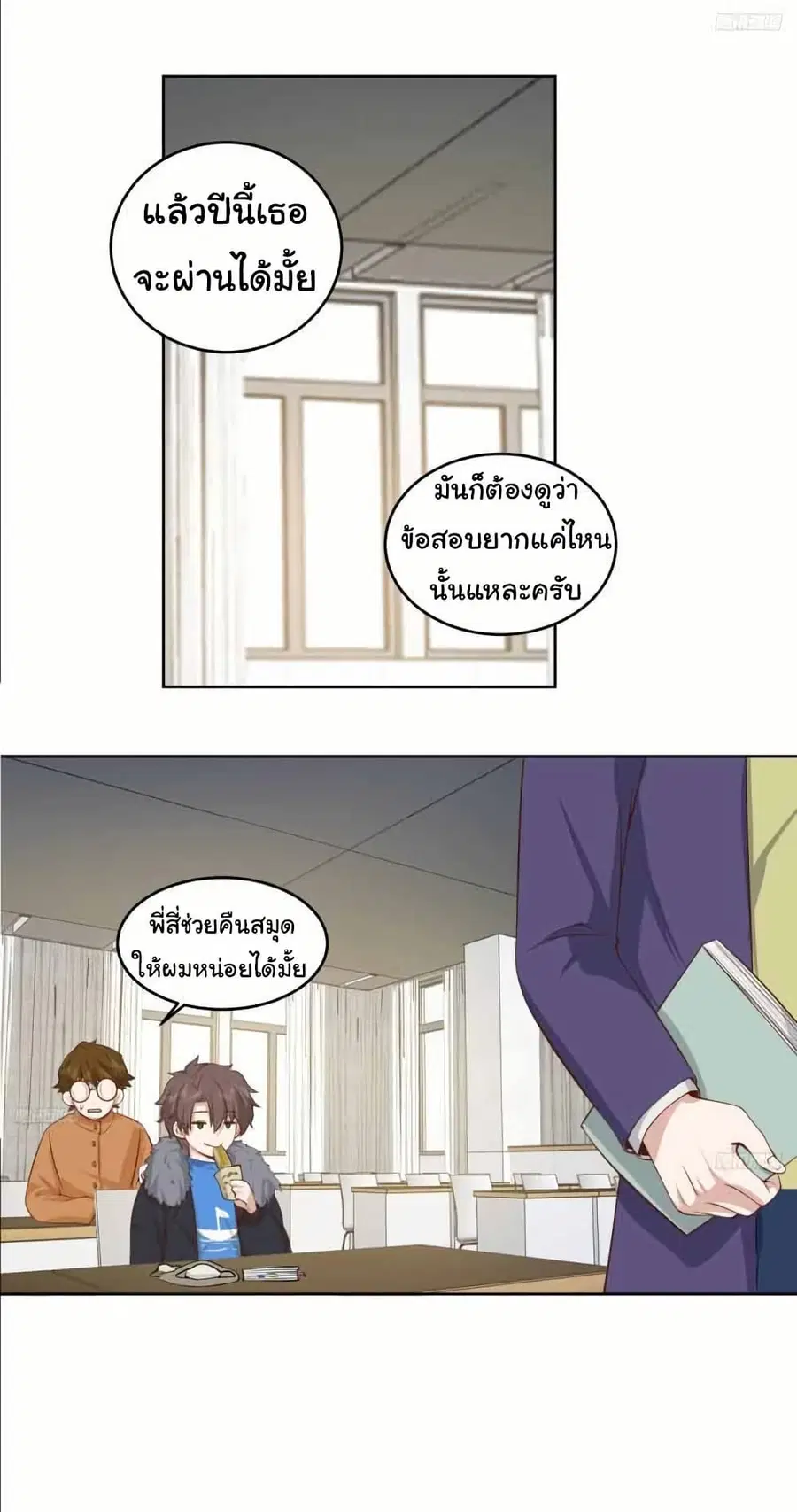 I Really Don’t Want to be Reborn ตอนที่ 204 หน้า 5