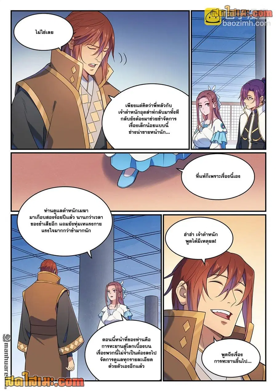 Bailian Chengshen ตอนที่ 1113 หน้า 10
